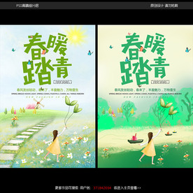 踏青宣传海报