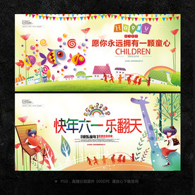 六一晚会幼儿园晚会舞台背景