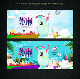 冷饮海报