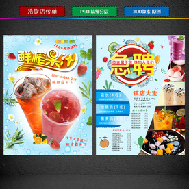 奶茶店宣传单