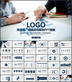 活动策划方案PPT