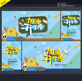 开学海报