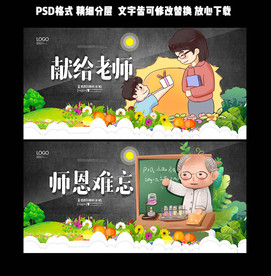 教师节展板