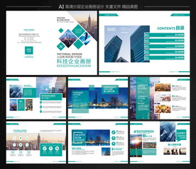 企业宣传画册