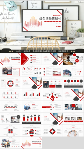 红色活动策划书PPT