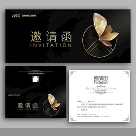 邀请函