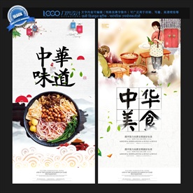 中华味道