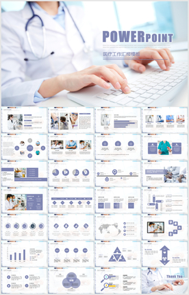 医生工作总结PPT