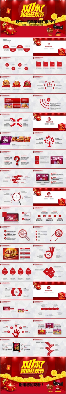 电商双十一活动策划方案PPT