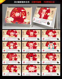 2019台历