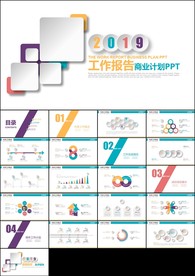 2019炫彩年终总结商业计划书