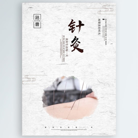 针灸