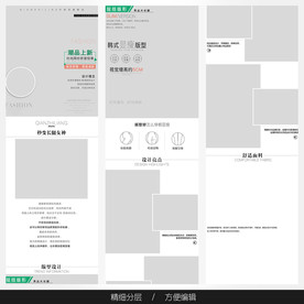 淘宝天猫女装空白通用模板图片