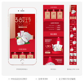 淘宝京东女王节护肤彩妆首页装修