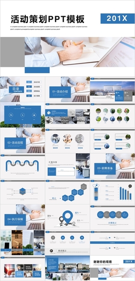 活动策划PPT