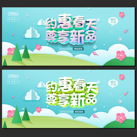 春季促销海报