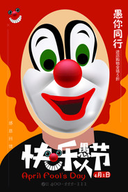 愚人节