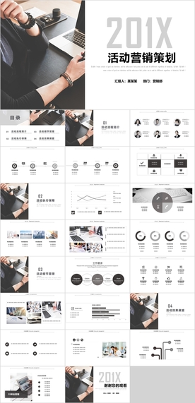 活动营销PPT