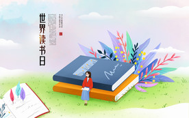 世界读书日