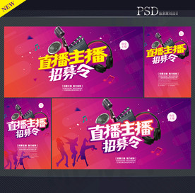 主播招募