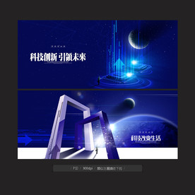 科技海报