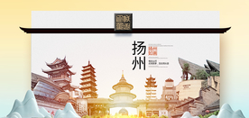扬州魅力醉美城市印象广告海报
