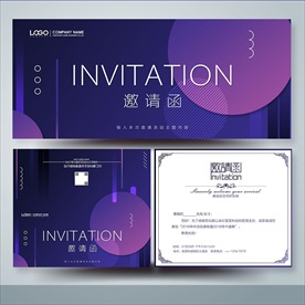 邀请函
