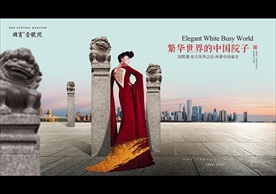 中式 地产 豪宅