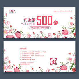 代金券模板