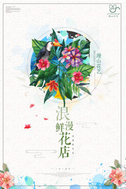 浪漫花店