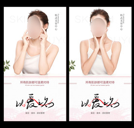 皮肤管理海报