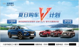 夏日购车V计划