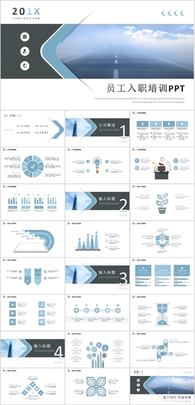 员工入职培训PPT