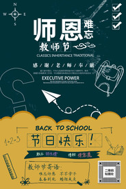 感恩教师节