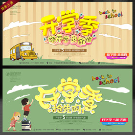 开学促销