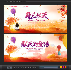 秋天海报