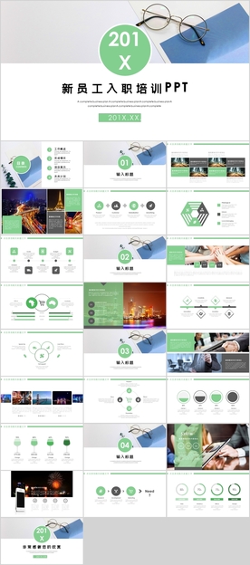 员工入职培训PPT