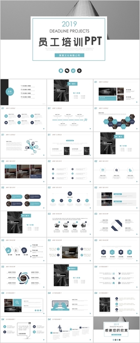 员工培训PPT