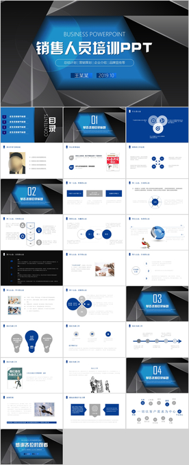 销售人员培训PPT
