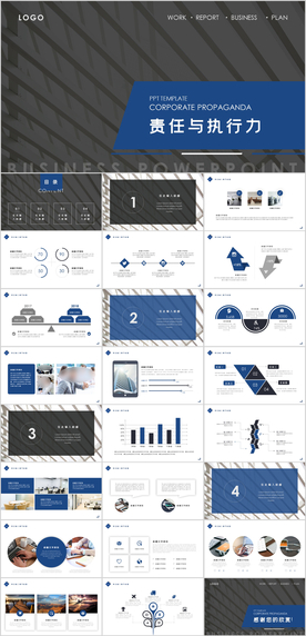 责任与执行力PPT