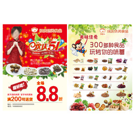 休闲食品宣传单