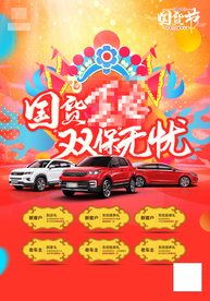 车展海报