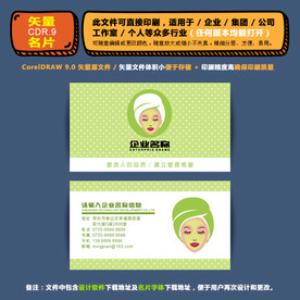 精品矢量名片美容集团通用名片