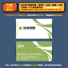 商用矢量名片集团公司通用名片