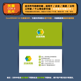 精美矢量名片企业公司通用名片