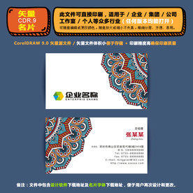 商用矢量名片集团公司通用名片