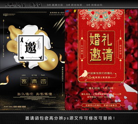 婚礼邀请