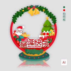 圣诞节拍照框