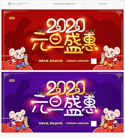 元旦促销