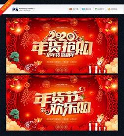 年货海报